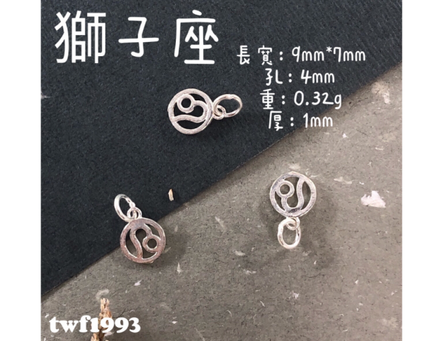 獅子座