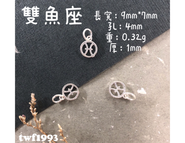 雙魚座