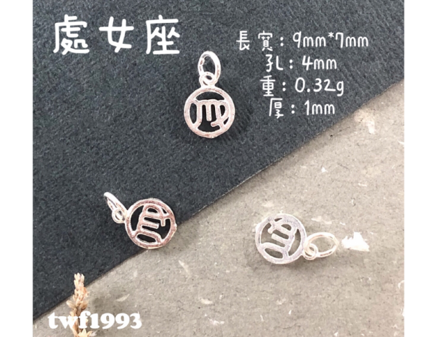 處女座